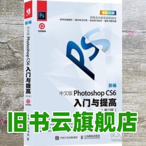 新编中文版PhotoshopCS6入门与提高（第2版）