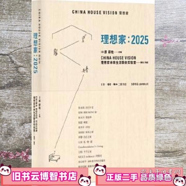 理想家：2025