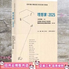 理想家：2025