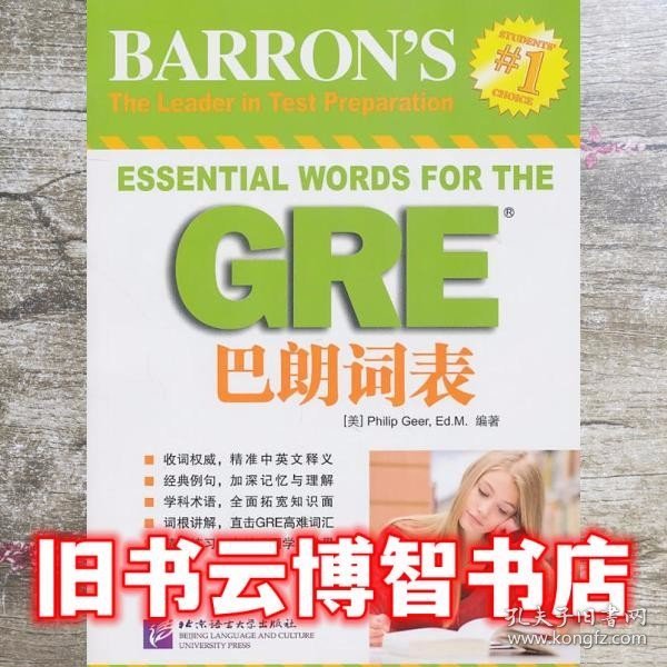 GRE巴朗词表