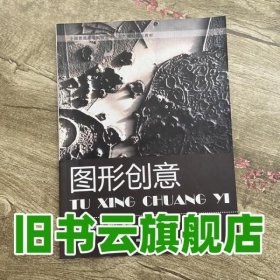 图形创意 吕天品 黑龙江美术出版社 9787531862611