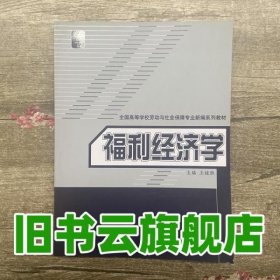 福利经济学