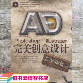 Photoshop+Illustrator完美创意设计