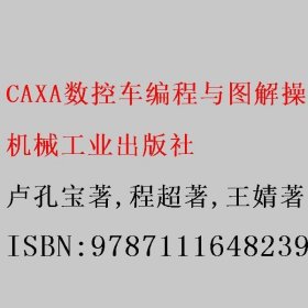 CAXA数控车编程与图解操作技能训练