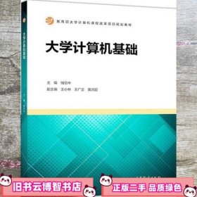 大学计算机基础