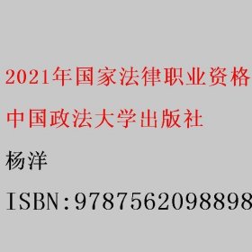 2021年国家法律职业资格考试客观题民事诉讼法题库