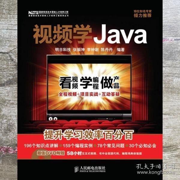 视频学Java