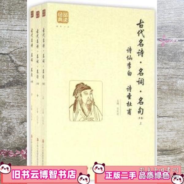 古代名诗·名词·名句（精编）