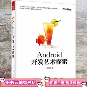 Android开发艺术探索