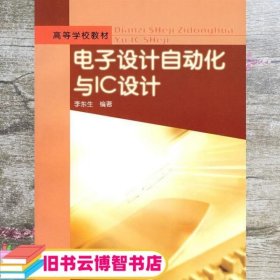 电子设计自动化与IC设计