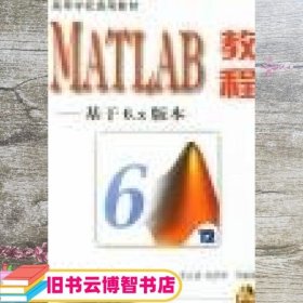 MATLAB教程:基于6.x版本