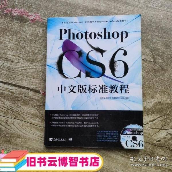 Photoshop CS6中文版标准教程