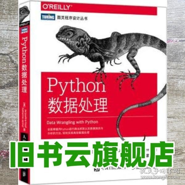 Python数据处理