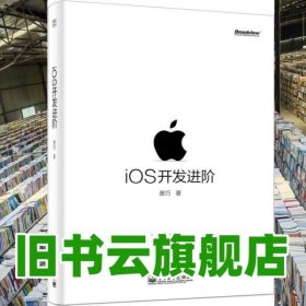 iOS开发进阶