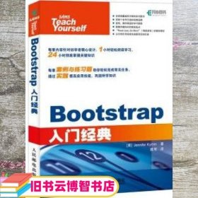 Bootstrap入门经典