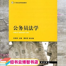 公务员法学