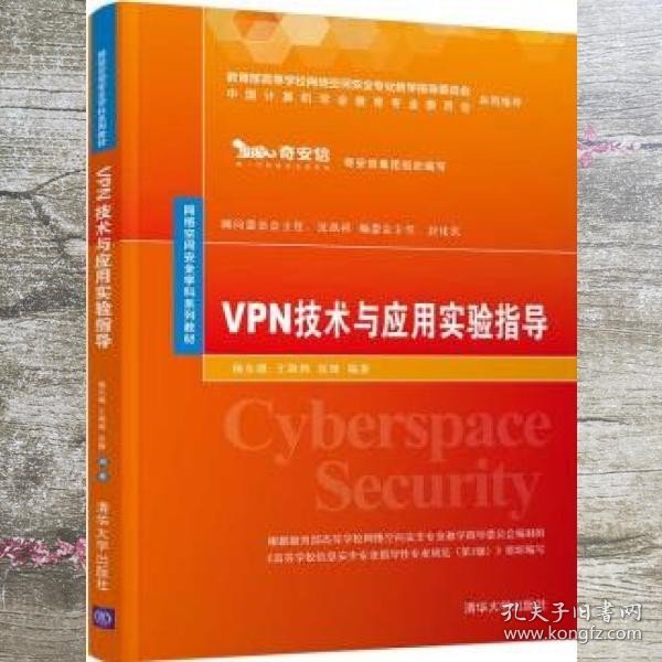 VPN技术与应用实验指导