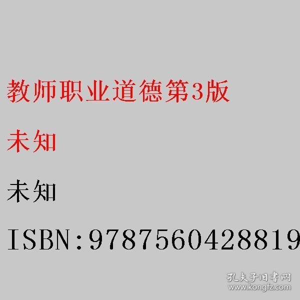 教师职业道德