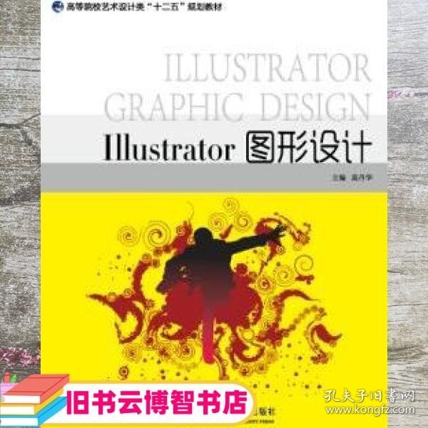 Illustrator图形设计