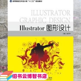 Illustrator图形设计