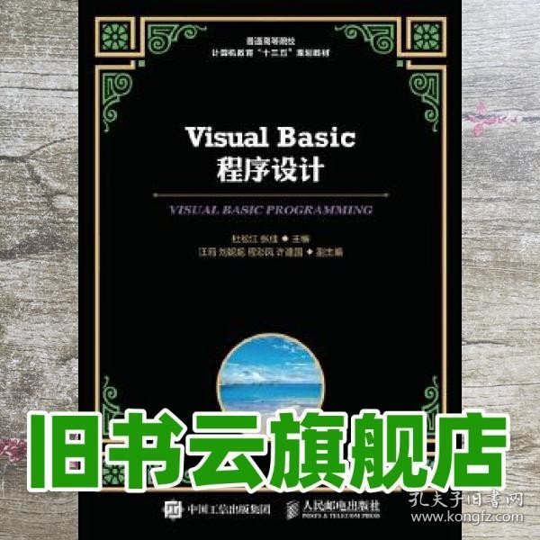 Visual Basic程序设计