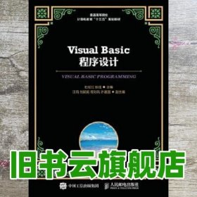 Visual Basic程序设计