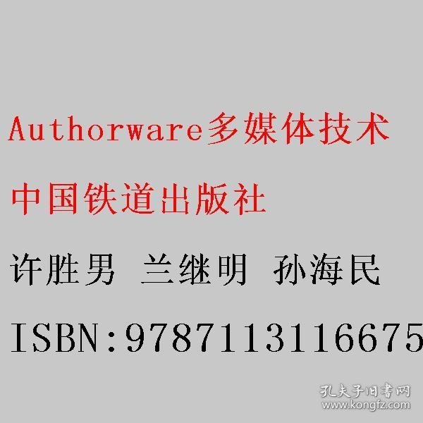 Authorware多媒体技术