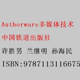 Authorware多媒体技术