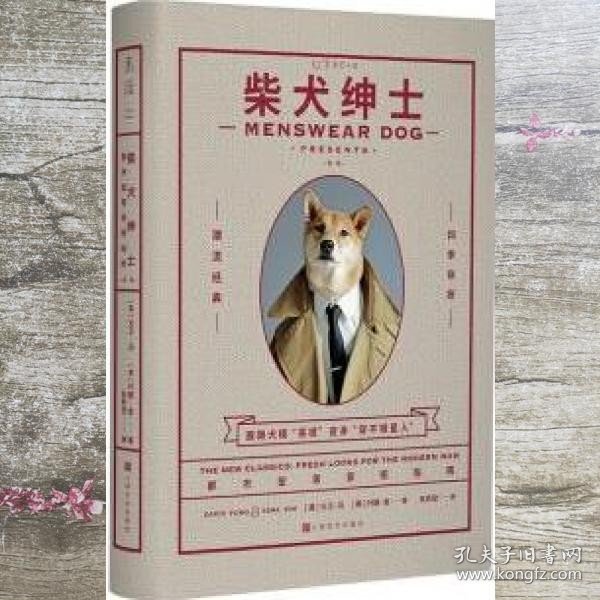 柴犬绅士：新版