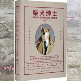 柴犬绅士：新版