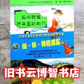 玛丽阿姨打开虚幻的门：世界奇幻文学大师精品系列