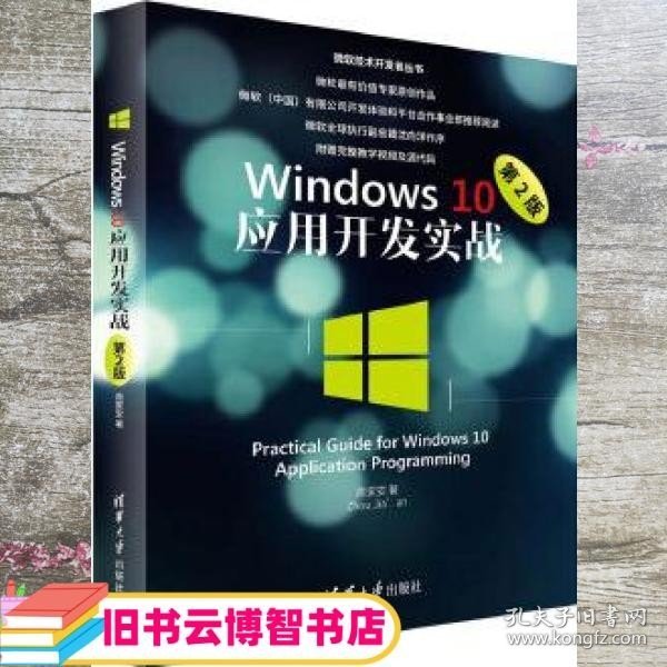 Windows 10应用开发实战（第2版）