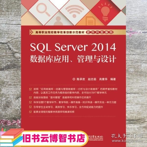SQL Server 2014数据库应用、管理与设计
