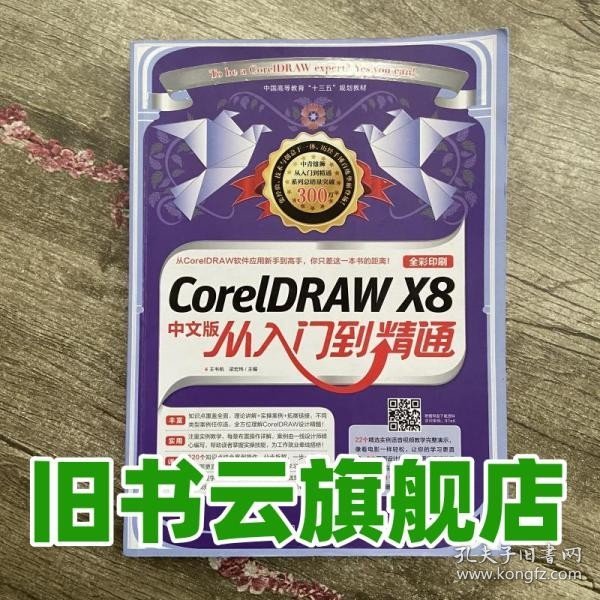 CorelDRAW X8中文版从入门到精通