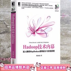 Hadoop技术内幕：深入解析MapReduce架构设计与实现原理