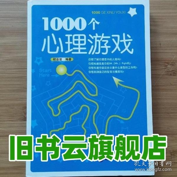 1000个心理游戏