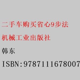 二手车购买省心9步法