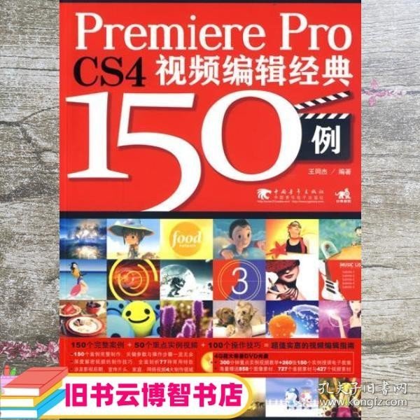 Premiere Pro CS4视频编辑经典150例