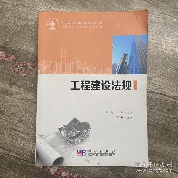 工程建设法规