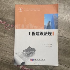 工程建设法规