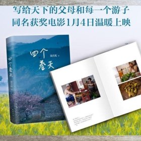 四个春天 陆庆屹 南海出版公司 9787544294881