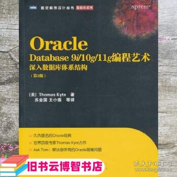 Oracle Database 9i/10g/11g编程艺术：深入数据库体系结构