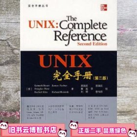 UNIX完全手册