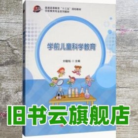 学前儿童科学教育