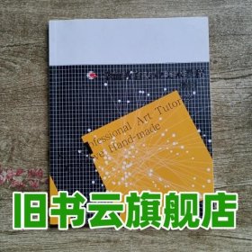 学前教育专业美术教程 创意手工