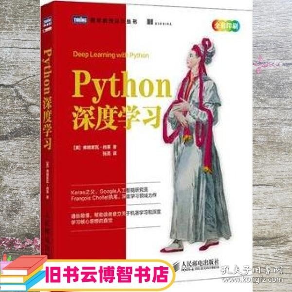 Python深度学习