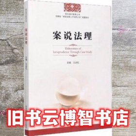 案说法理/高校通识教育丛书