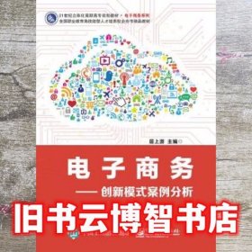 电子商务——创新模式案例分析