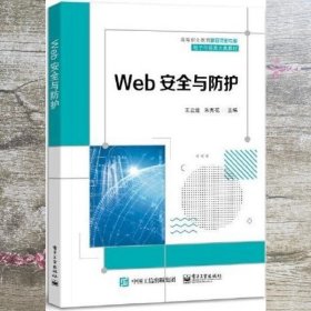 Web安全与防护