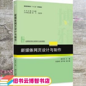 新媒体网页设计与制作